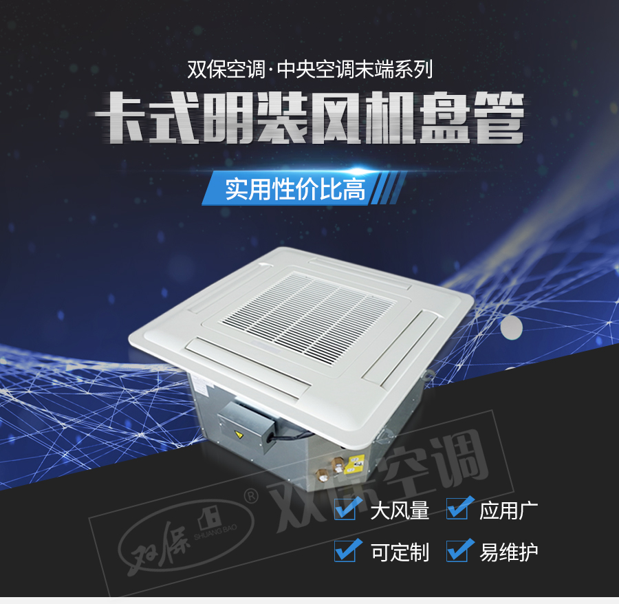 卡式明裝風機盤管_01.jpg